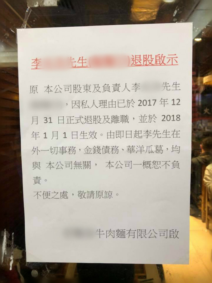 牛肉麵店聲稱店東已經離職退股。網民Lai Fan Chan‎圖片