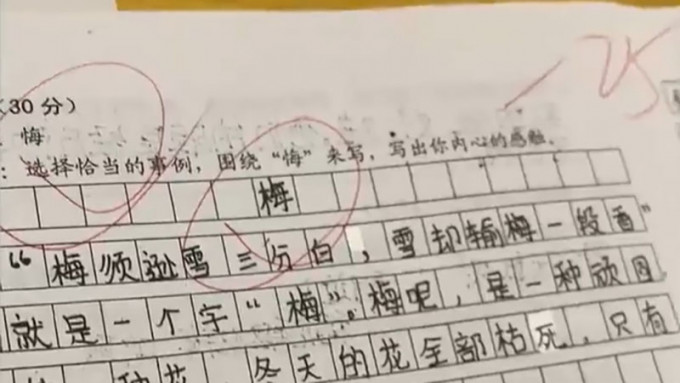 小学生看错题目，作文扣剩5分。 网图