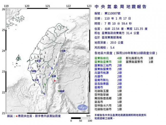地震發生在今早發生。台灣中央氣象局