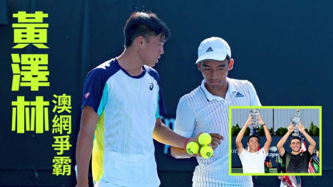 黄泽林与拍档勇闯澳网青年组决赛。小图为去年九月，黄泽林称霸美国网球公开赛青年组男双赛事。