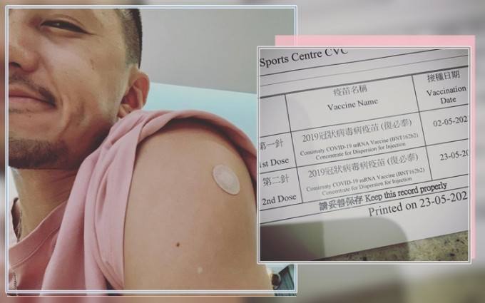 袁偉豪已接種兩劑疫苗。