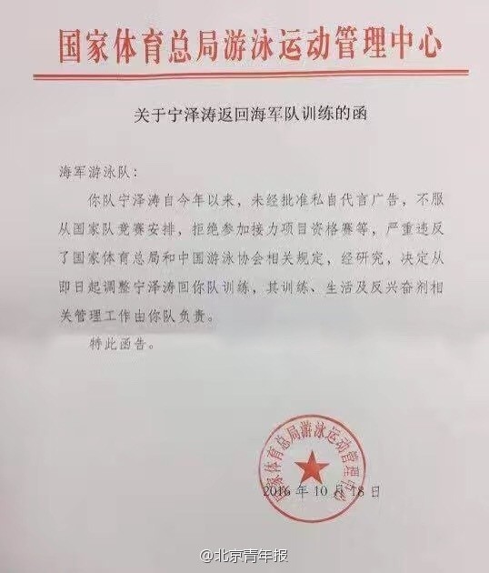 文件指寧澤濤「未經批准私自代言廣告」。網上圖片
