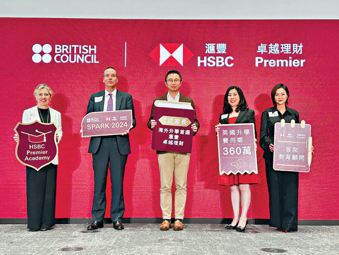 滙丰银行首次与英国文化协会达成策略合作，今年暑假起陆续推出英国交流活动，提升港生的英语水平。