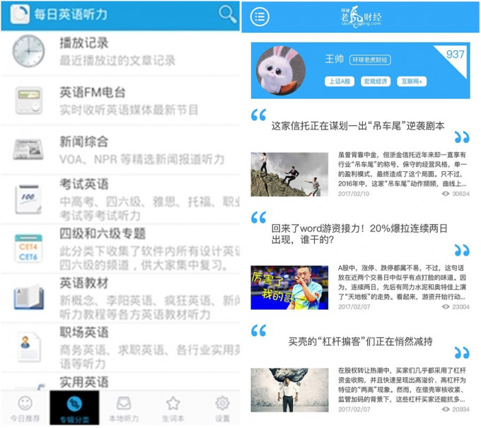 「每日英语听力」和「环球老虎财经」被上海网信办约谈及责令整改。网上图片