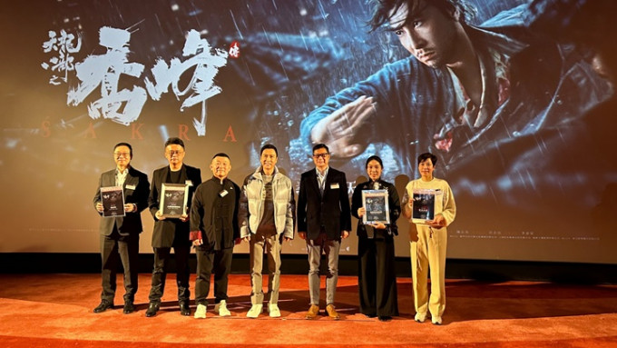 电影《天龙八部之乔峰传》今天举行慈善特别场。香港海关facebook图片