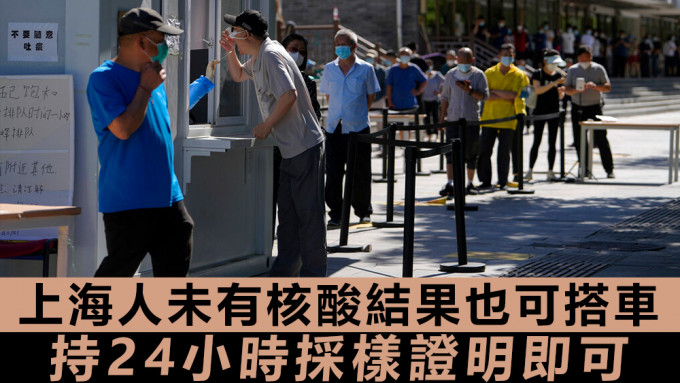 上海衞健委指，持24小時核酸採樣證明就可乘搭公共交通工具。美聯社資料圖片