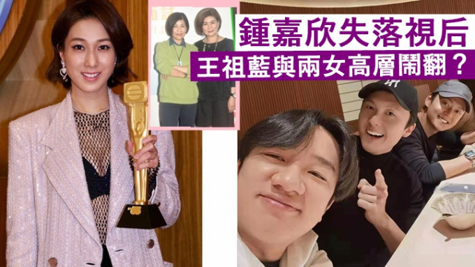 王祖蓝传为锺嘉欣与TVB两女高层闹翻，招兵北上另谋发展。