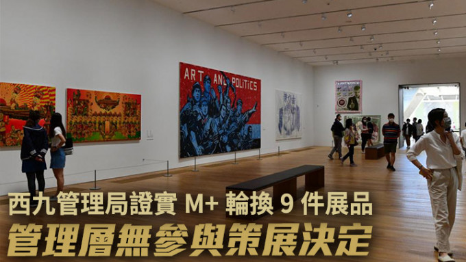 西九管理局强调局方管理层及M+董事局，皆无参与M+的策展决定。