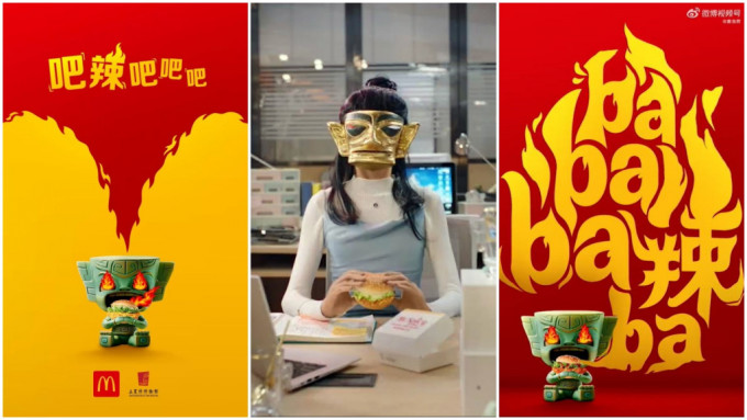 麥當勞和三星堆合作在中國推四川火鍋風味麥辣雞腿漢堡。