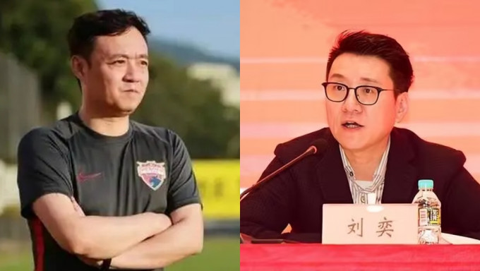 中國足協常務副秘書長陳永亮（左）和中國足協原秘書長劉奕（右）被查。