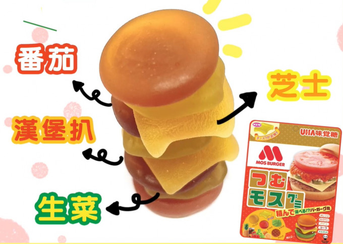 日本UHA味覺糖聯乘MOS Burger推限定漢堡軟糖。facebook圖片
