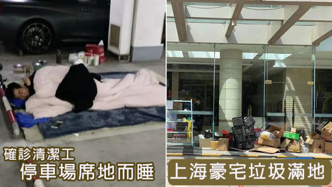 清洁工确诊车库隔离 上海豪宅垃圾满地业主叫苦连天