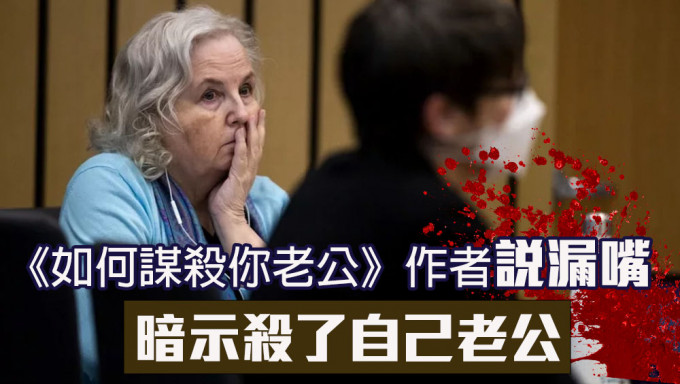 《如何谋杀你老公》女作家狱中向狱友暗示杀了自己老公。