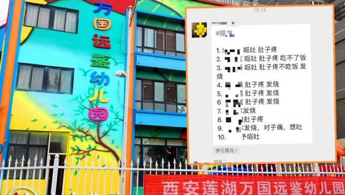 西安幼兒園家長網上曝光多名孩子嘔吐，官員竟上門要求刪文。
