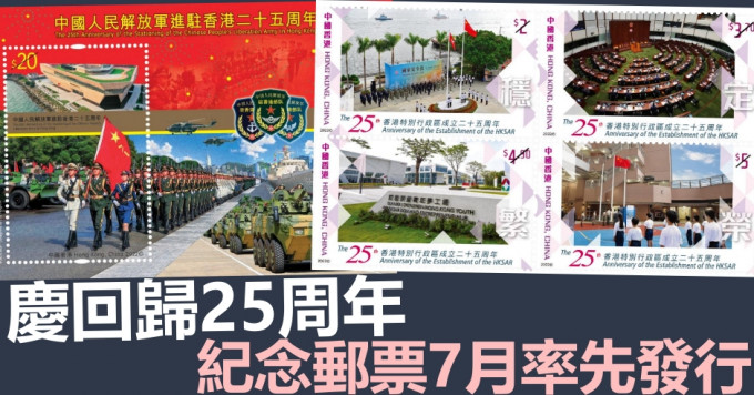 香港邮政将7月至12月期间发行6套特别邮票。政府图片