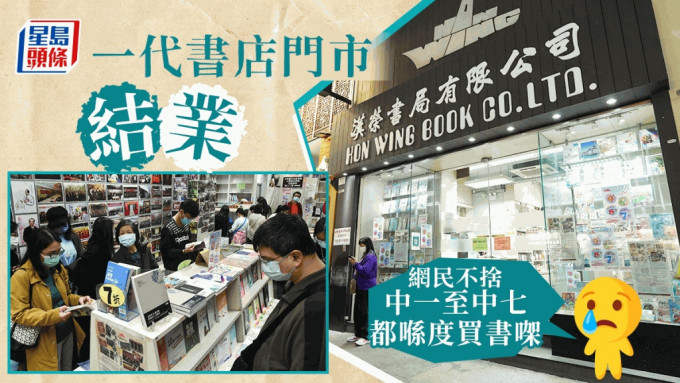 汉荣书局52年教科书零售工作结束。