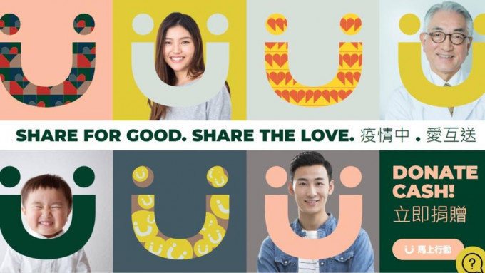 新世界發展集團早前推出全港首個大型捐贈平台「Share for Good 愛互送」。網頁截圖