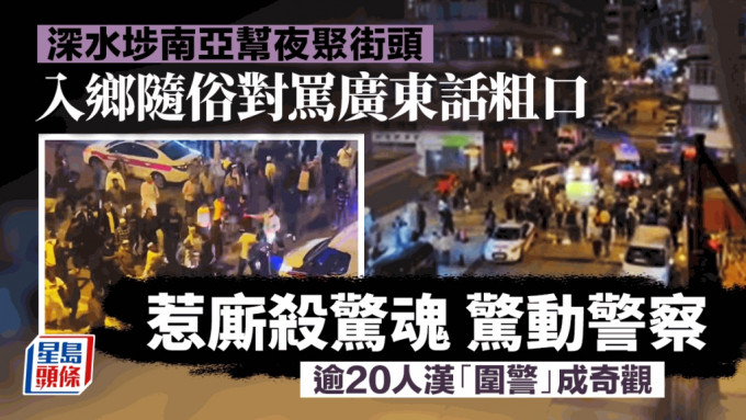 大批南亚汉聚集街头叫嚣，多部警车到场。fb香港突发事故报料区