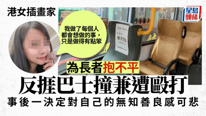 「鸟奴树山」为年长乘客抱不平，竟遭台湾巴士司机开车推撞及殴打。「树山鸟SuzanneBirds」FB/台中市交通局图片