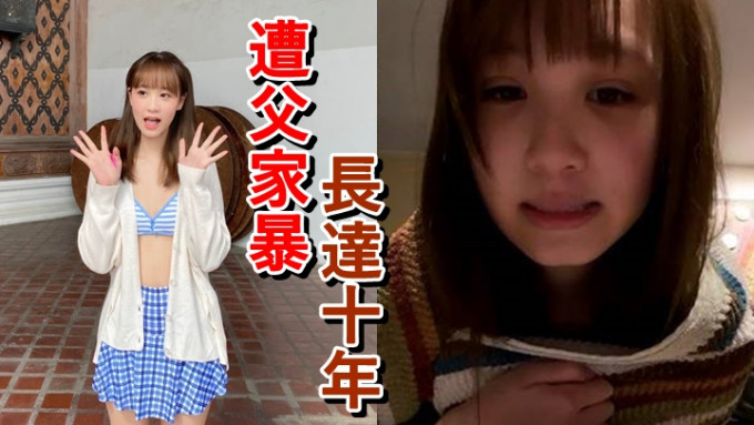 AKB48泰國分團CGM48的18歲成員Sita，遭父親家暴長達十年。