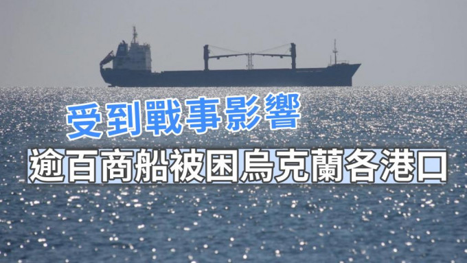 受到战事影响估计有千名外籍海员滞留乌港口。Reuters