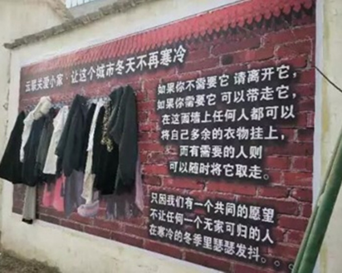 「暖心墙」挂满多件衣服。 网上图片