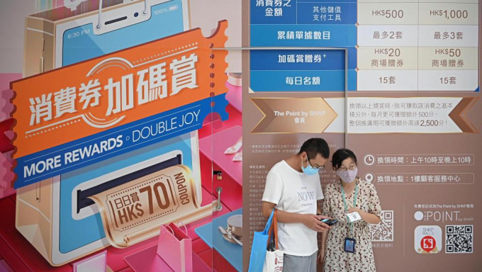 香港会计师公会建议政府再派消费券。 资料图片