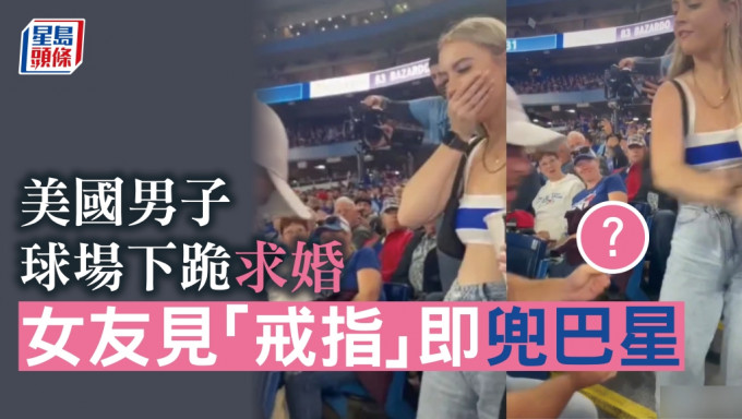 美国一名男子在球场公开求婚，取出棒棒糖戒指后即遭怒骂兼掌掴。网上图片