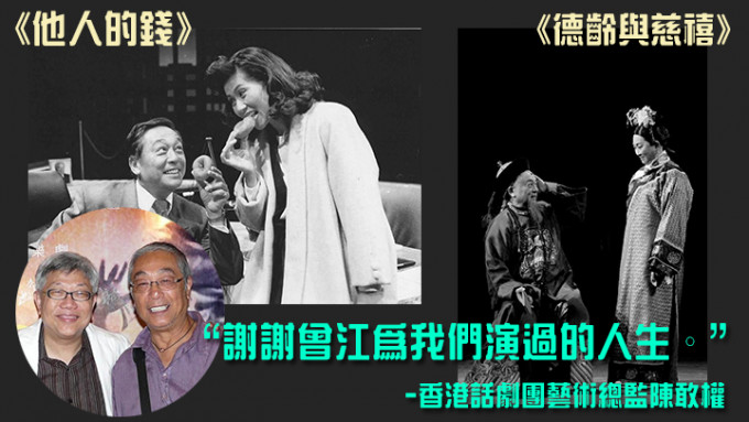香港話劇團藝術總監陳敢權發文悼念曾江。