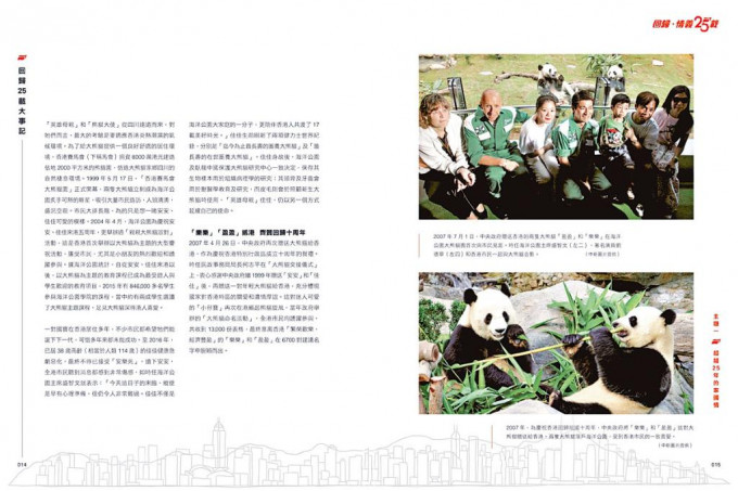 新書記述二○○七年中央政府贈送香港的兩隻大熊貓「盈盈」和「樂樂」，在海洋公園首次與市民見面。