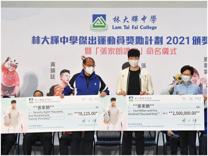 张家朗（中）获母校颁发约250万元奖金。右为林郑月娥，左为林大辉。