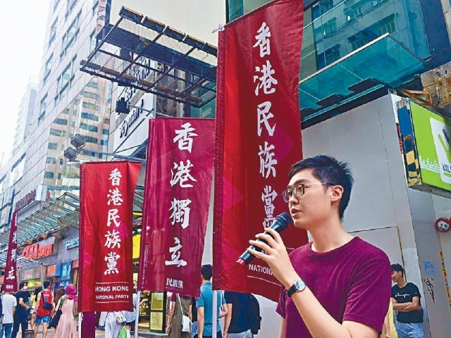 保安局局长考虑引用《社团条例》禁止主张「港独」的香港民族党继续运作。资料图片