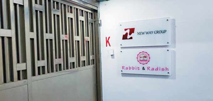 記者昨往「Rabbit N Radish」位於葵涌的辦公室，惟無人應門。