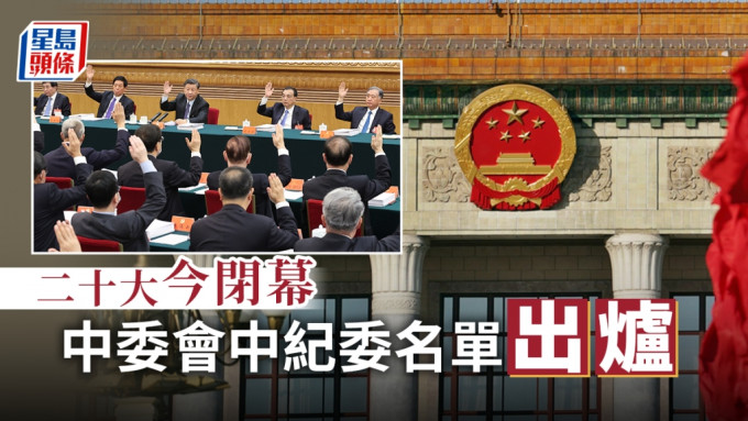 为期7天的中国共产党第二十次全国代表大会今日闭幕。新华社