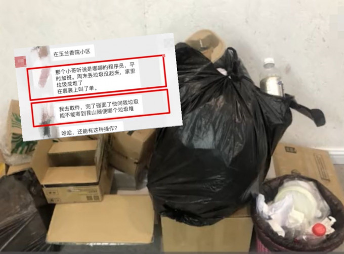 上海一名男程式員想將家中的垃圾以速遞方式寄到江蘇垃圾站處理。網圖