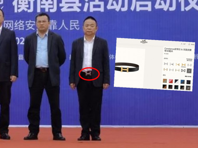 湖南三塘鎮的黨委書記周小云，被指出席活動時戴上名「愛馬仕」皮帶(紅圈)，網民炮轟這是炫富之舉。網圖