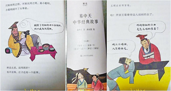 《易中天中華經典故事》叢書涉及低俗內容。