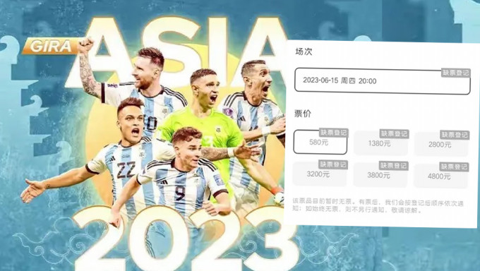 阿根廷中国友谊赛首轮门票被秒杀，球迷边骂价高边抢飞。