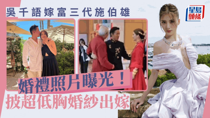 吳千語與富三代施伯雄結婚！婚禮照片流出 施子清榮升太老爺笑開懷