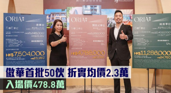 傲华首批50伙，入场价478.8万。