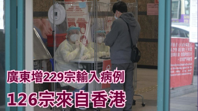 香港疫情擴大至廣東省。