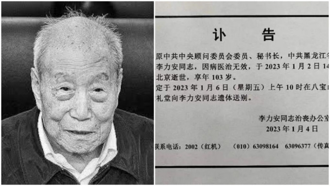 李力安２日在北京逝世。