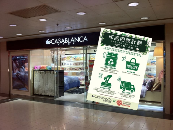 牀上用品公司Casablanca與「國際十字路會 Crossroads Foundation」 合作，舉行首次牀品回收計劃。　Casablanca FB圖片