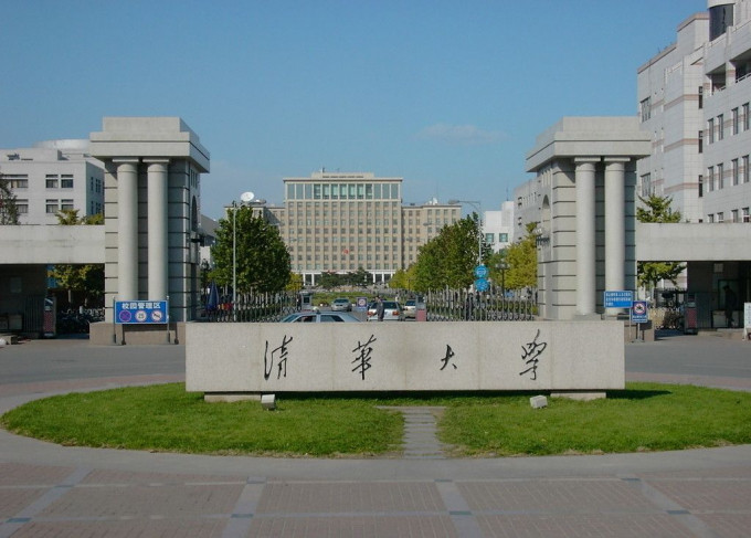 北京清華大學。