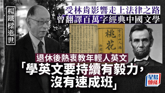 杨铁梁自退休后，执行教鞭，主持《杨铁梁留言信箱》节目，教年轻人英语。