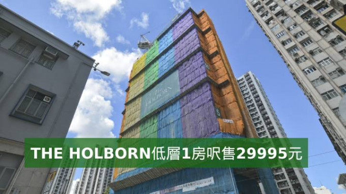 THE HOLBORN低層1房呎售29995元