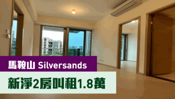 馬鞍山Silversands5A座低層G室，實用面積448方呎，現以月租18000元放租。