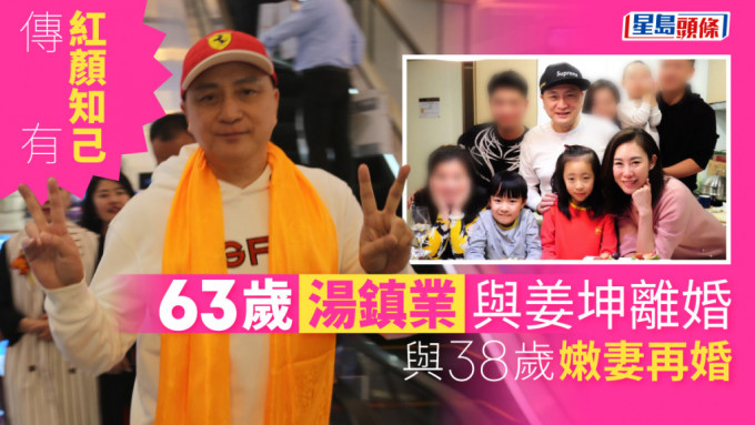 63岁汤镇业与姜坤离婚后与38岁嫩妻再婚 现任广东省政协委员极受欢迎