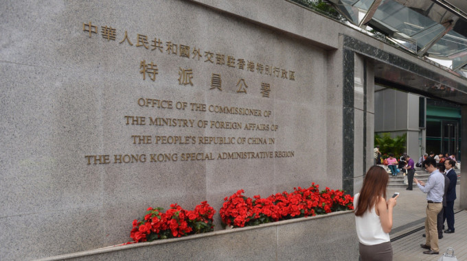 外交部駐港公署批評美西方言論公然詆毀香港法治。資料圖片