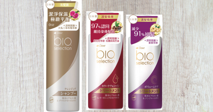 日本研发的bio. selection系列是Dove首个由日本引入香港的 「1+2自选洗护发配方」。